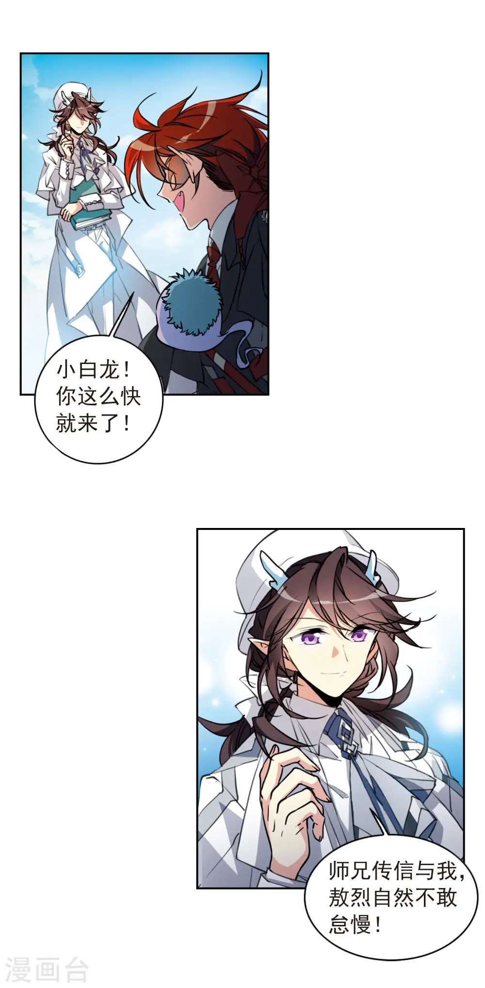 第2季80话 踏破铁鞋无觅处3 第10页