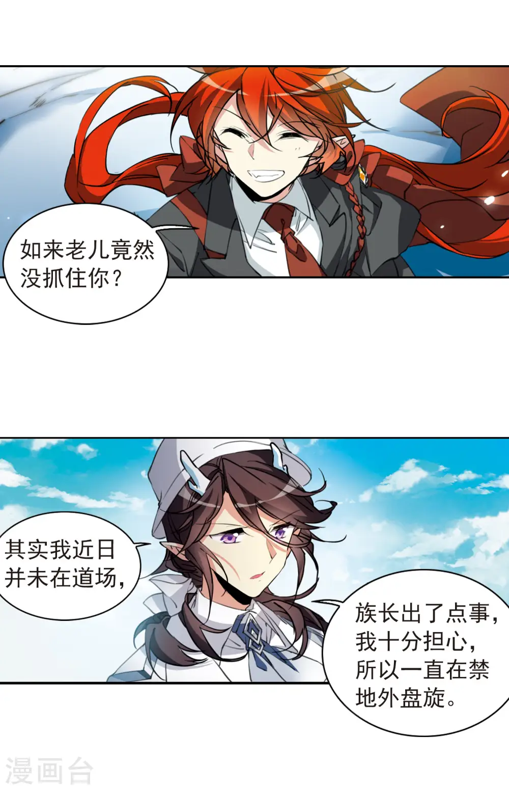 第2季80话 踏破铁鞋无觅处3 第11页