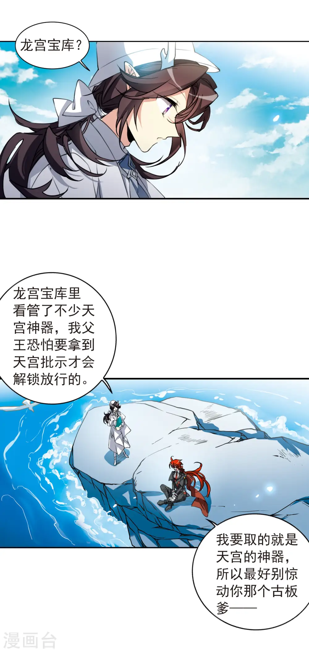 第2季80话 踏破铁鞋无觅处3 第15页