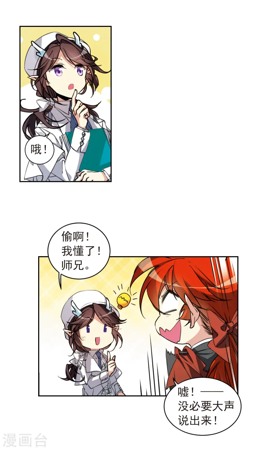 第2季80话 踏破铁鞋无觅处3 第16页