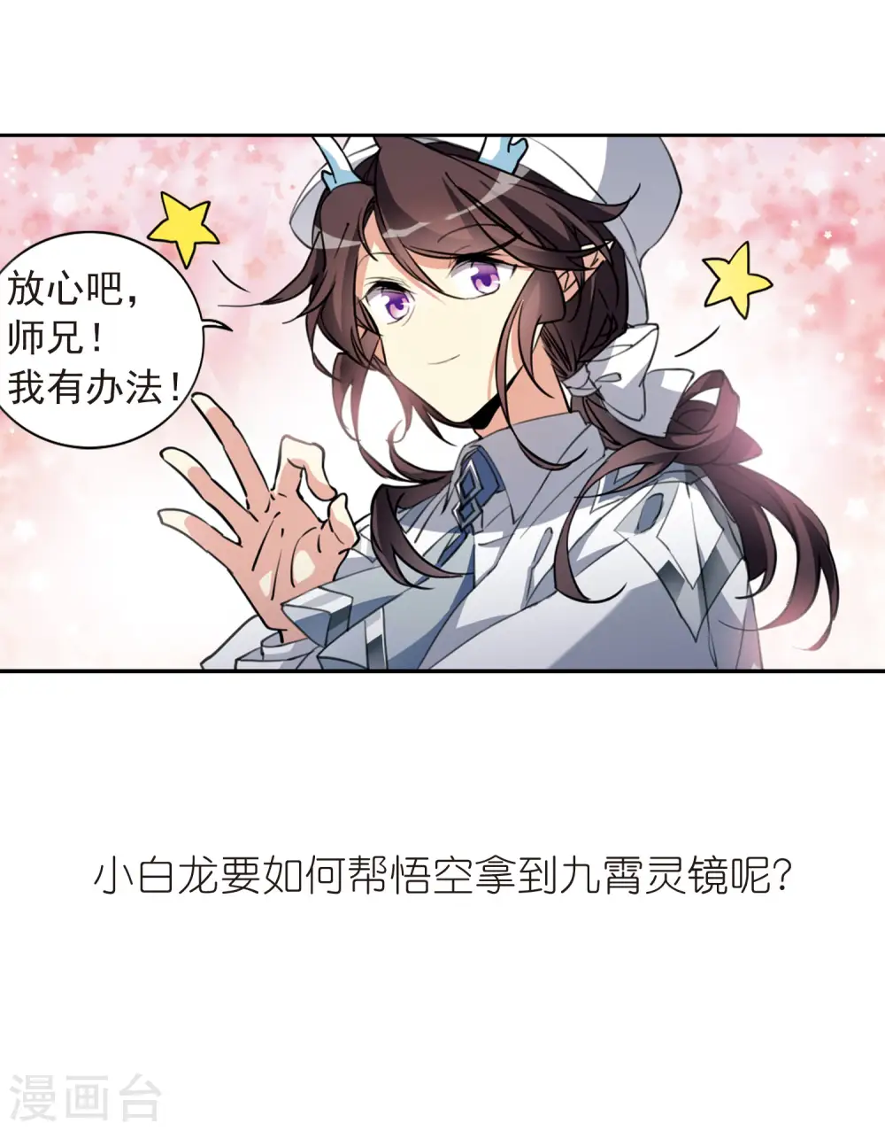 第2季80话 踏破铁鞋无觅处3 第17页