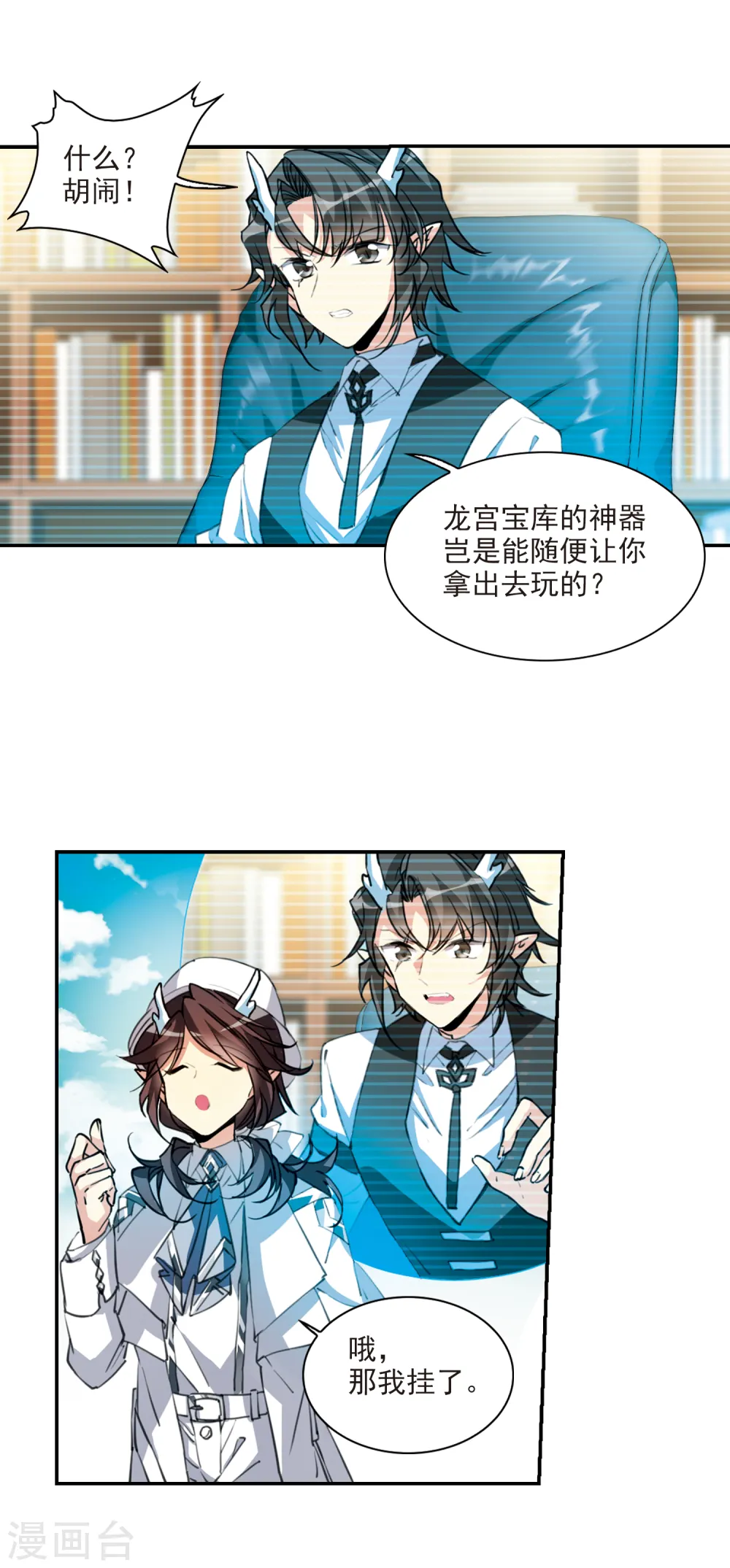 第2季81话 家中聚首1 第6页