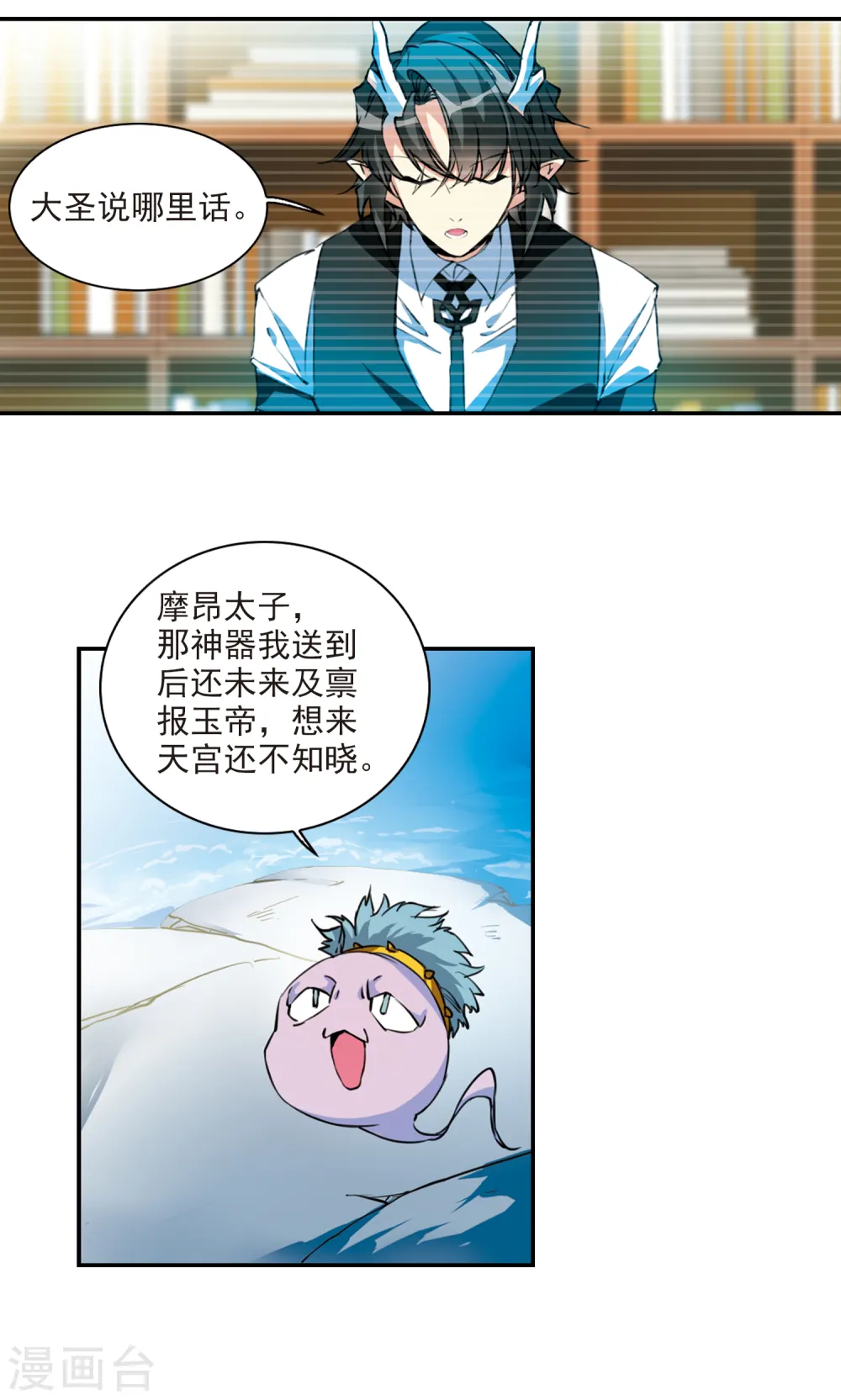 第2季81话 家中聚首1 第10页