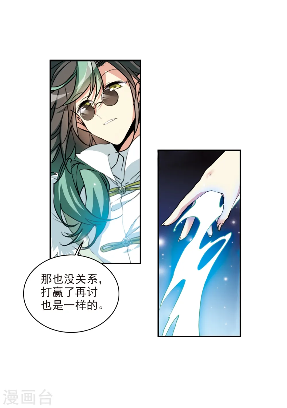 第2季79话 踏破铁鞋无觅处2 第3页