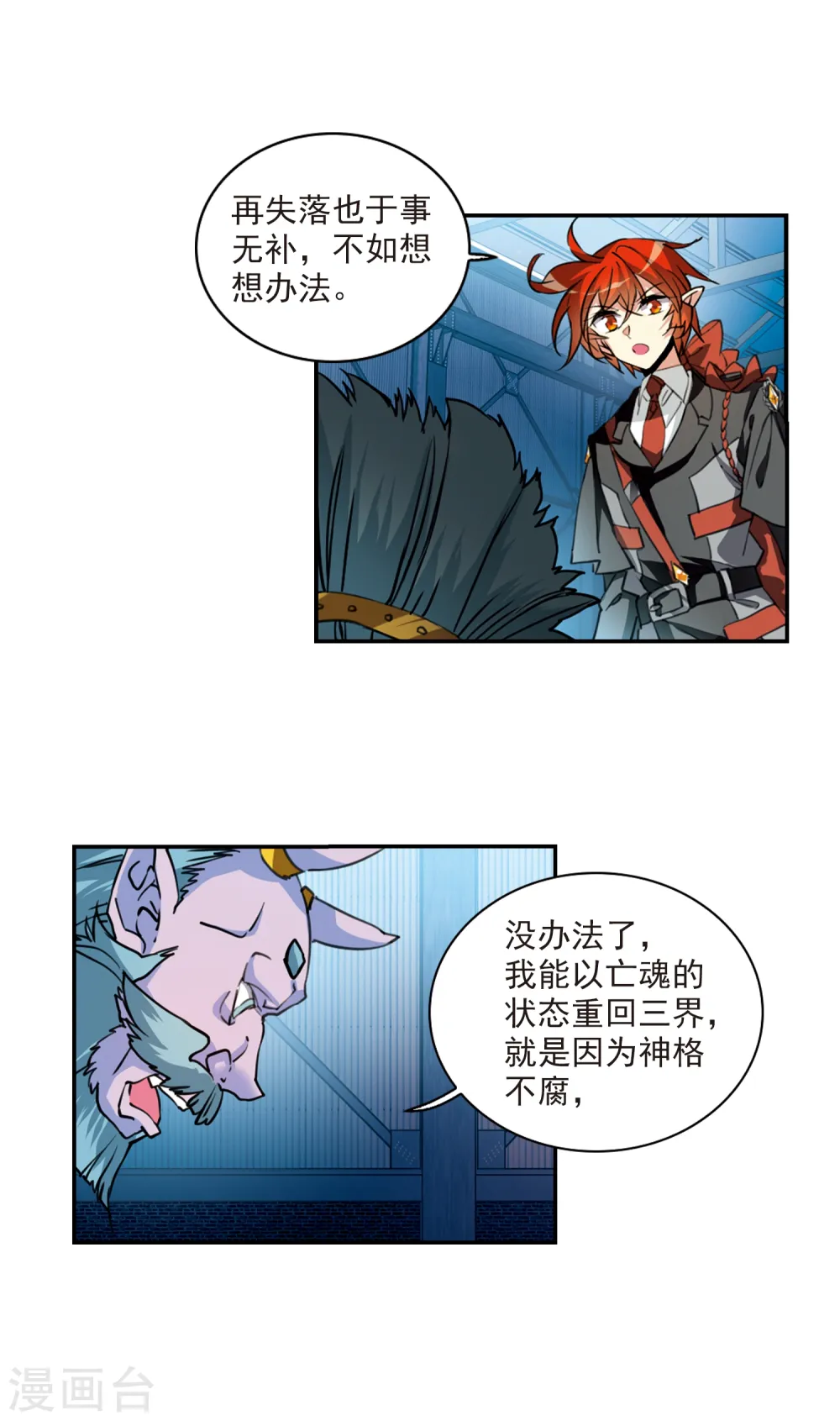 第2季79话 踏破铁鞋无觅处2 第6页