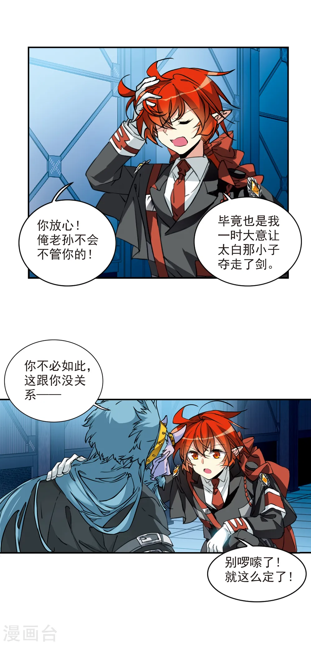 第2季79话 踏破铁鞋无觅处2 第8页