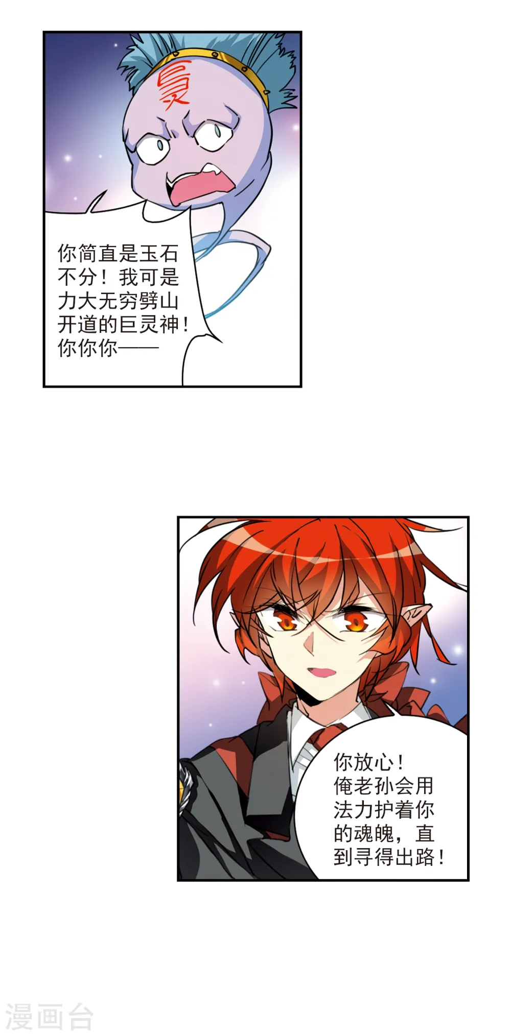 第2季79话 踏破铁鞋无觅处2 第11页