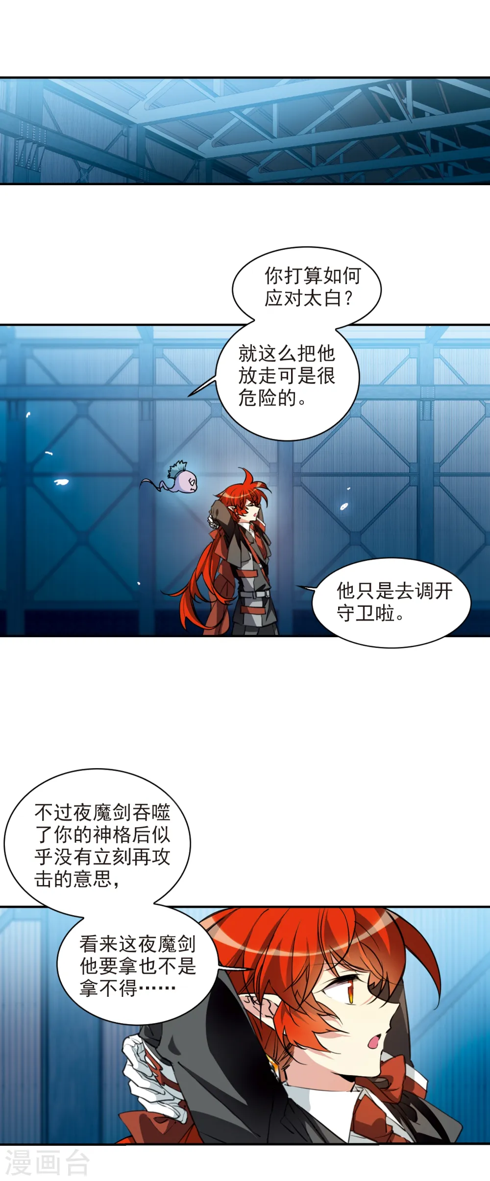 第2季79话 踏破铁鞋无觅处2 第13页