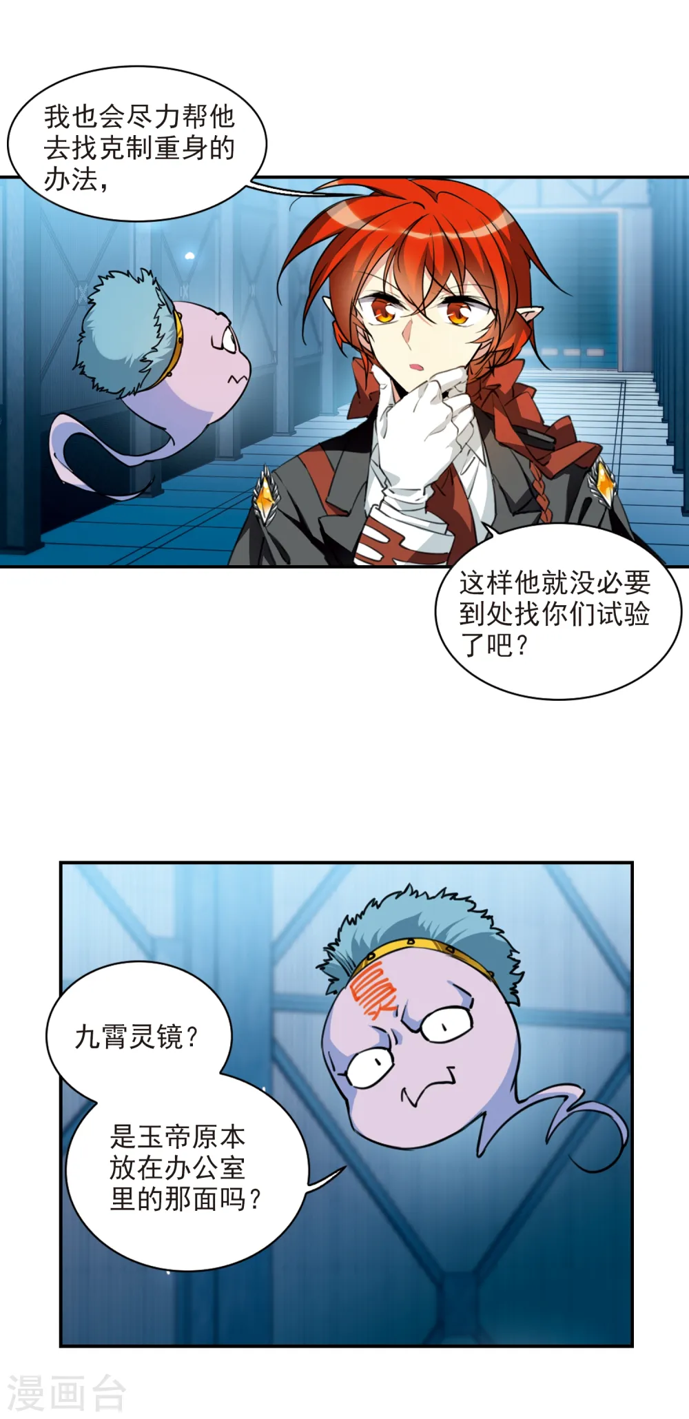 第2季79话 踏破铁鞋无觅处2 第15页