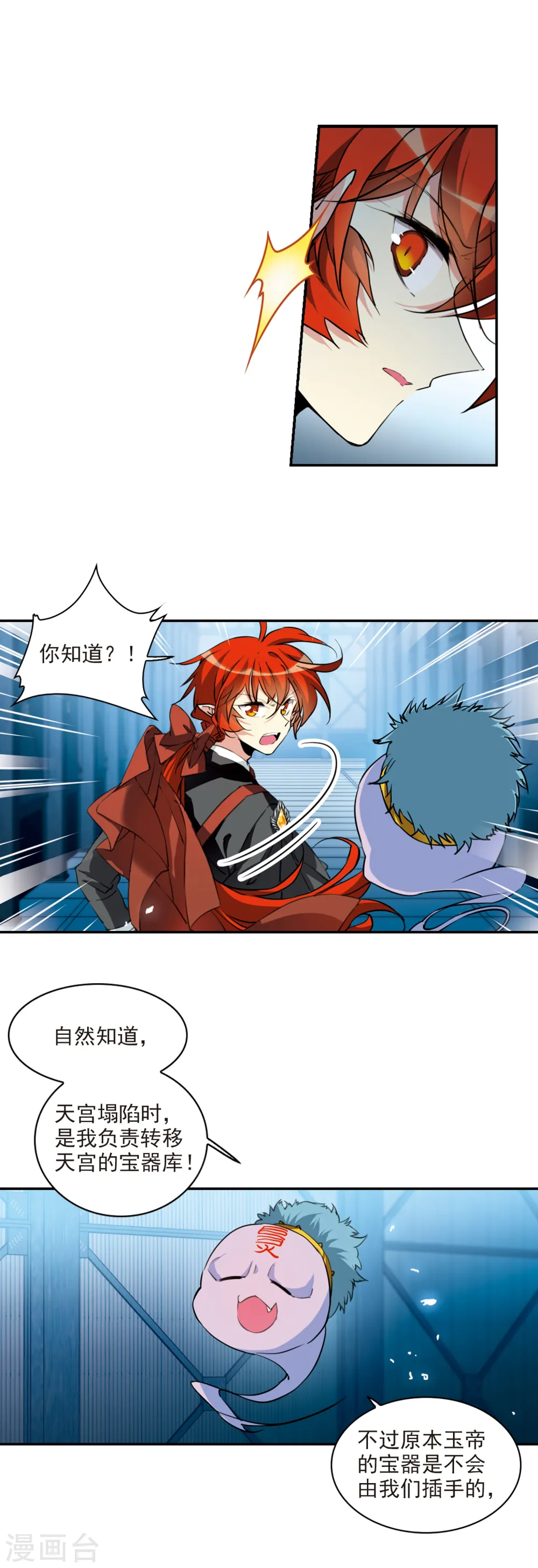 第2季79话 踏破铁鞋无觅处2 第16页