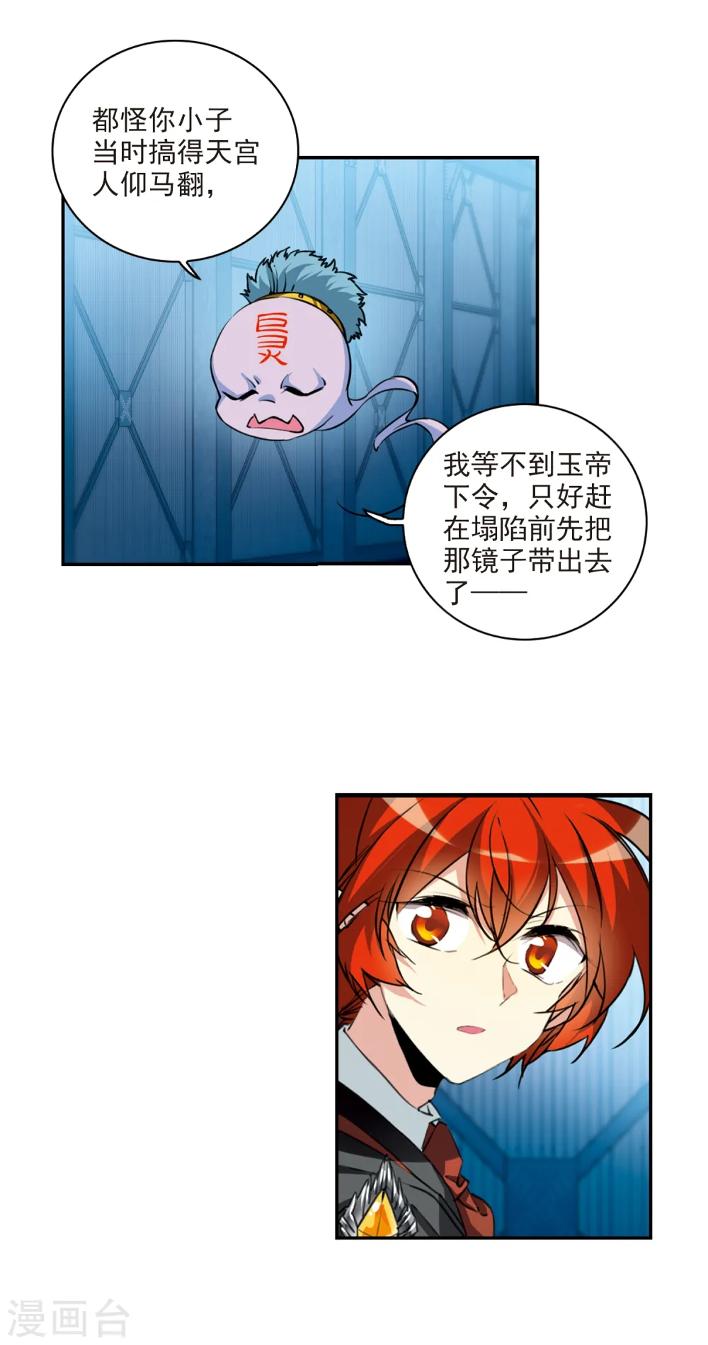 第2季79话 踏破铁鞋无觅处2 第17页