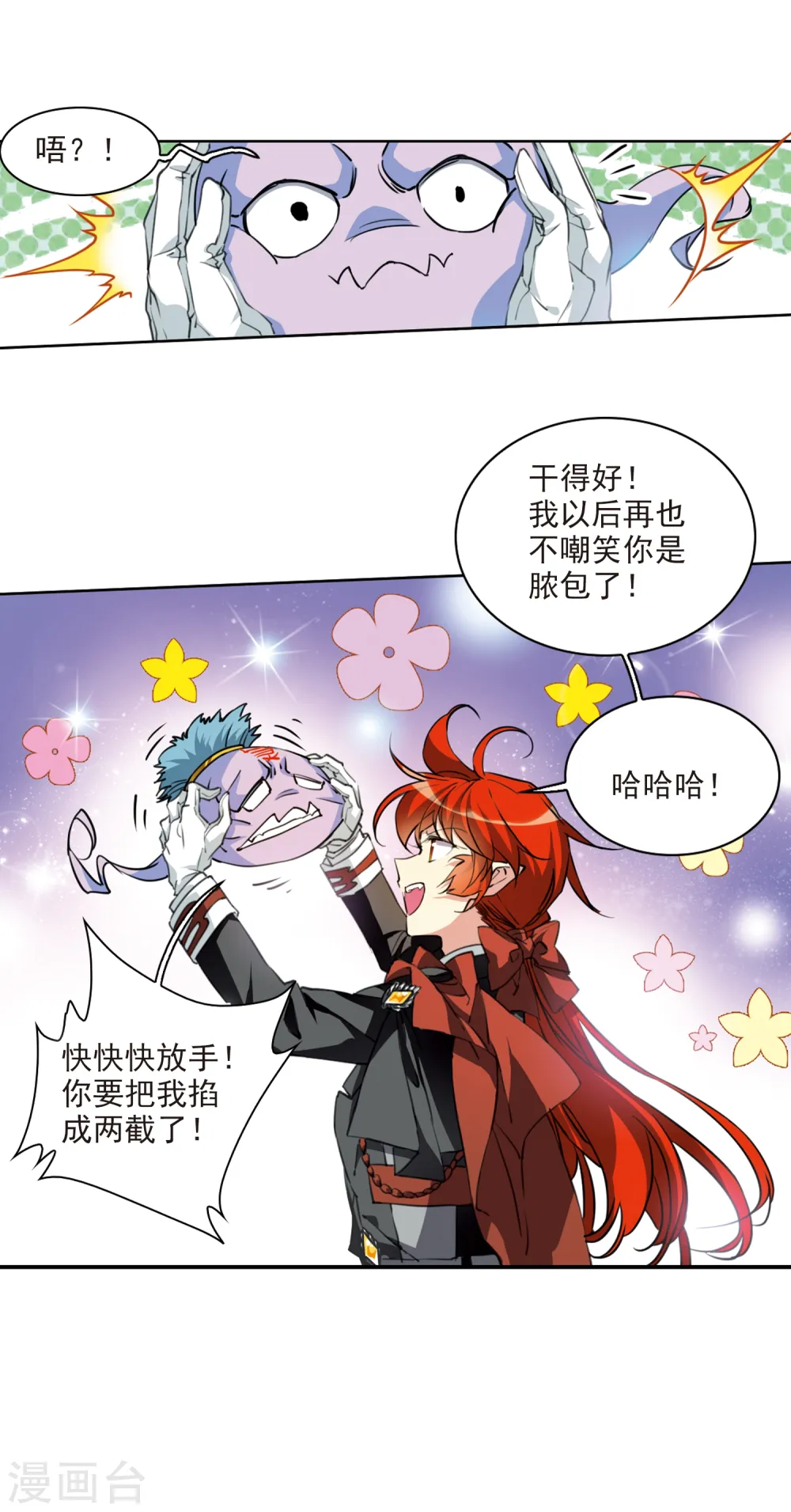 第2季79话 踏破铁鞋无觅处2 第18页