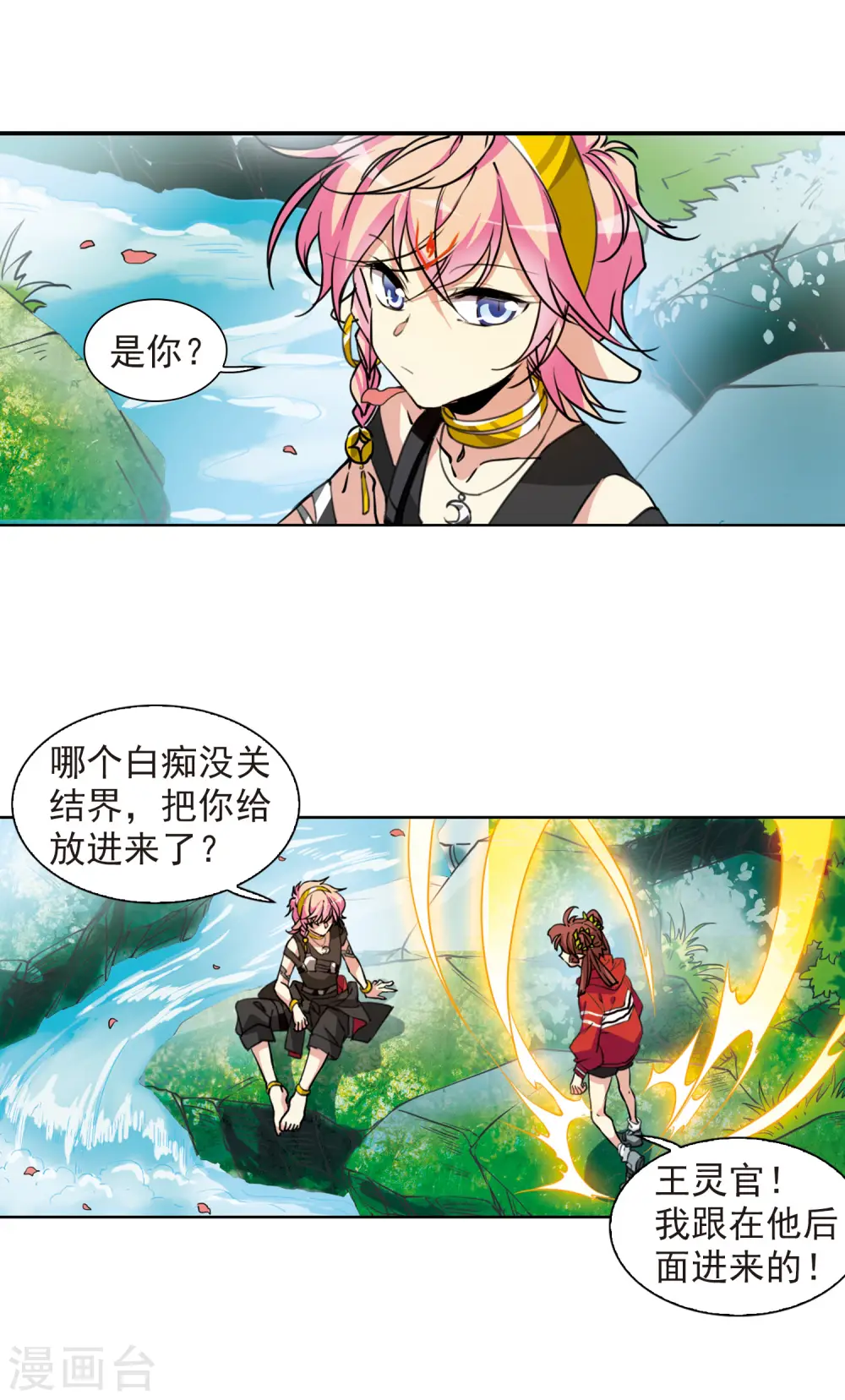 第2季78话 踏破铁鞋无觅处1 第3页