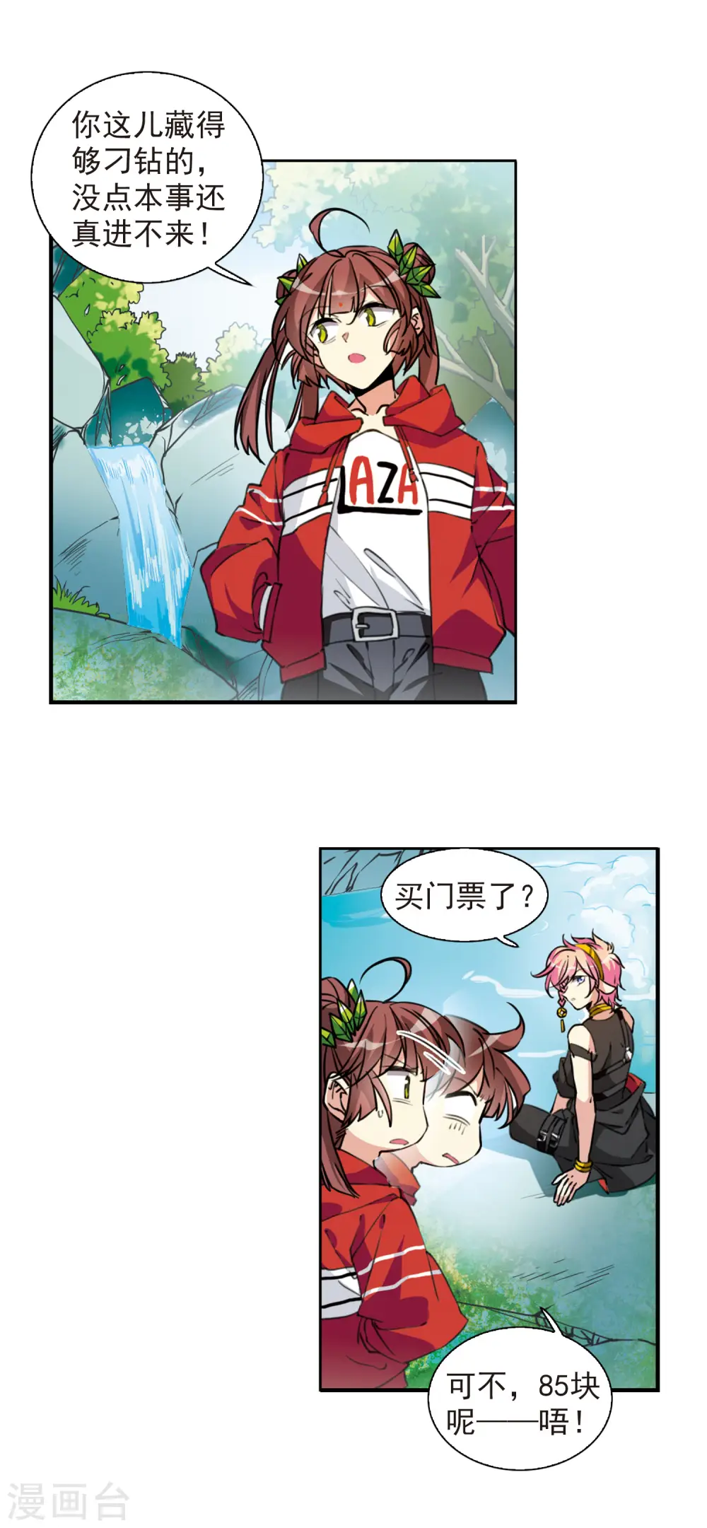 第2季78话 踏破铁鞋无觅处1 第4页