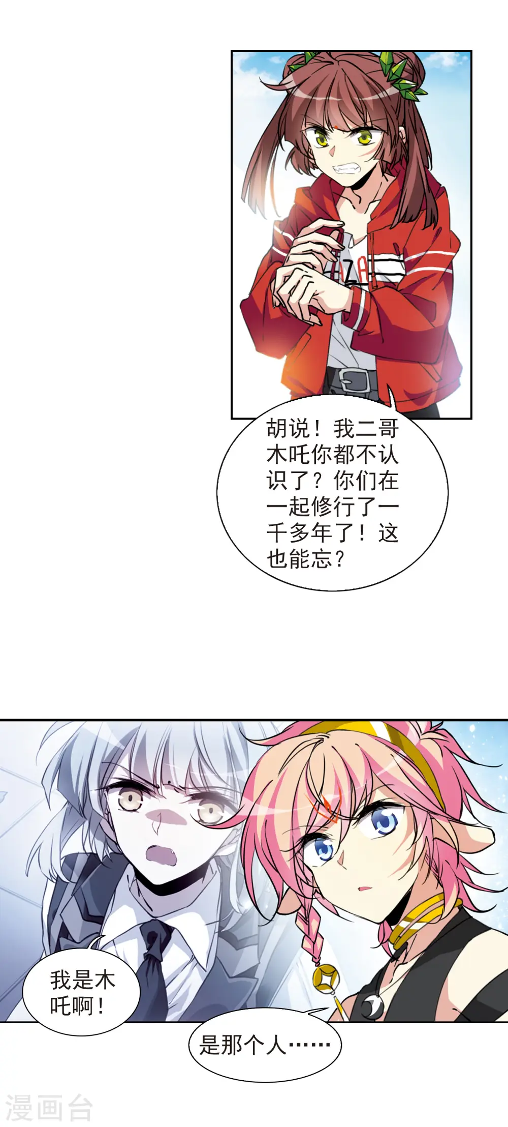 第2季78话 踏破铁鞋无觅处1 第7页