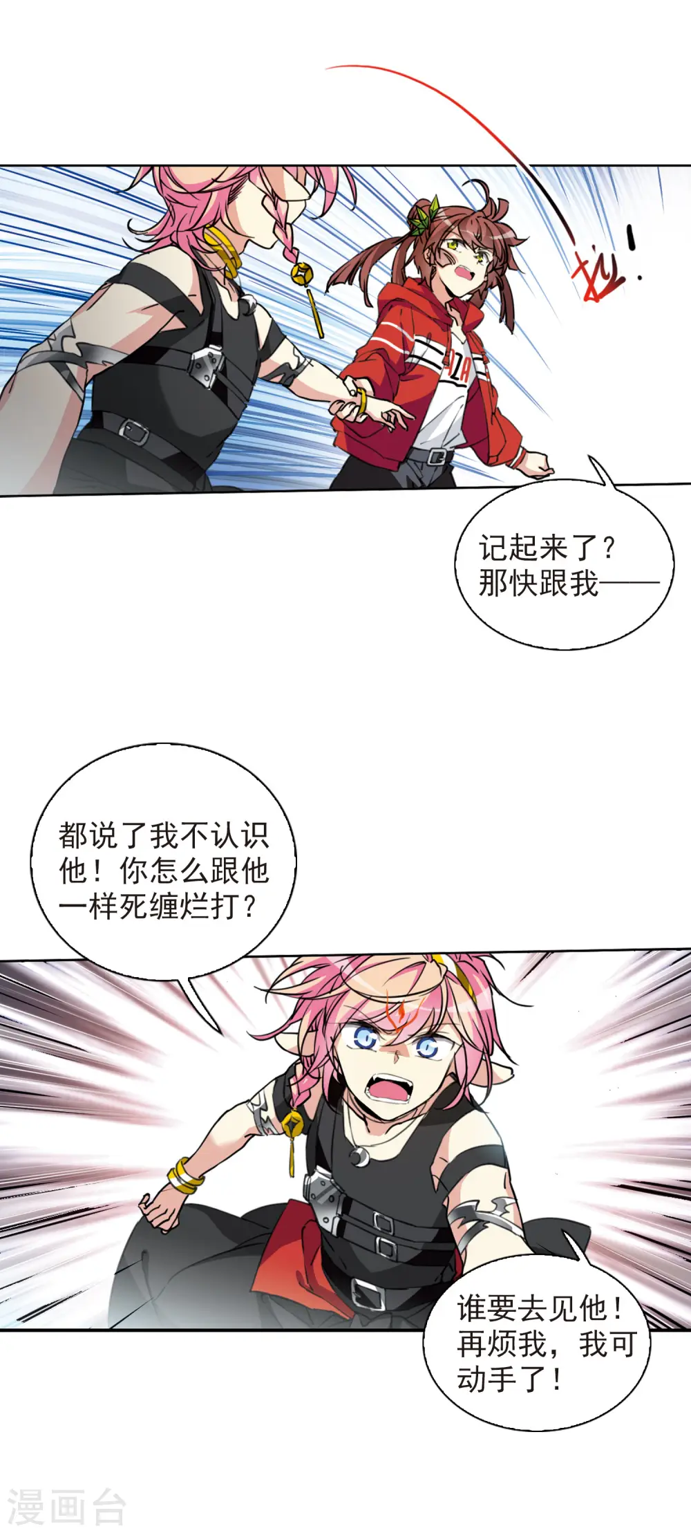 第2季78话 踏破铁鞋无觅处1 第8页