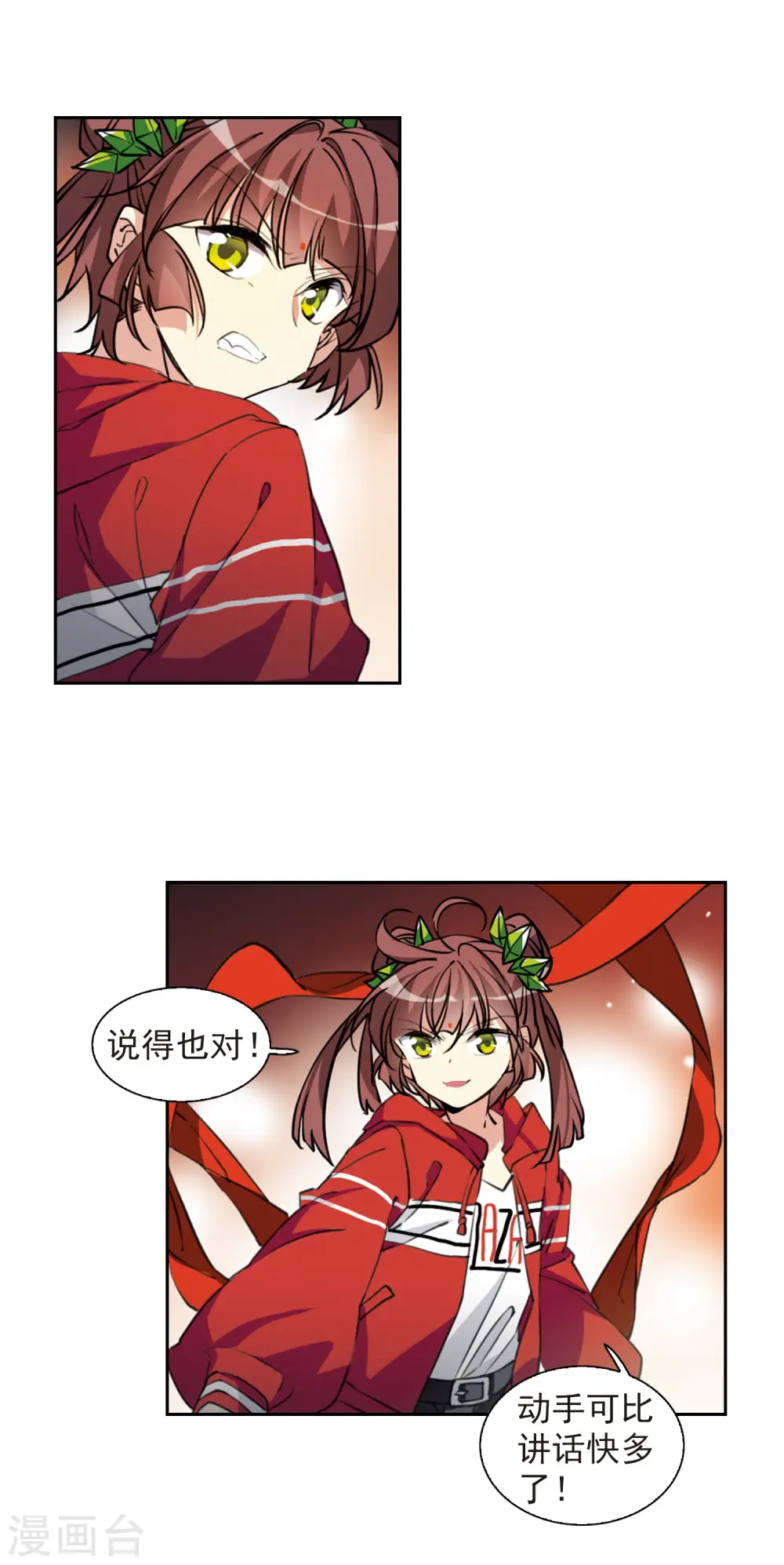第2季78话 踏破铁鞋无觅处1 第9页