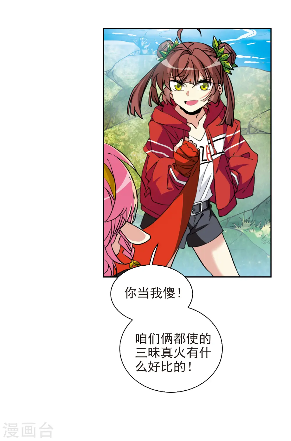 第2季78话 踏破铁鞋无觅处1 第12页