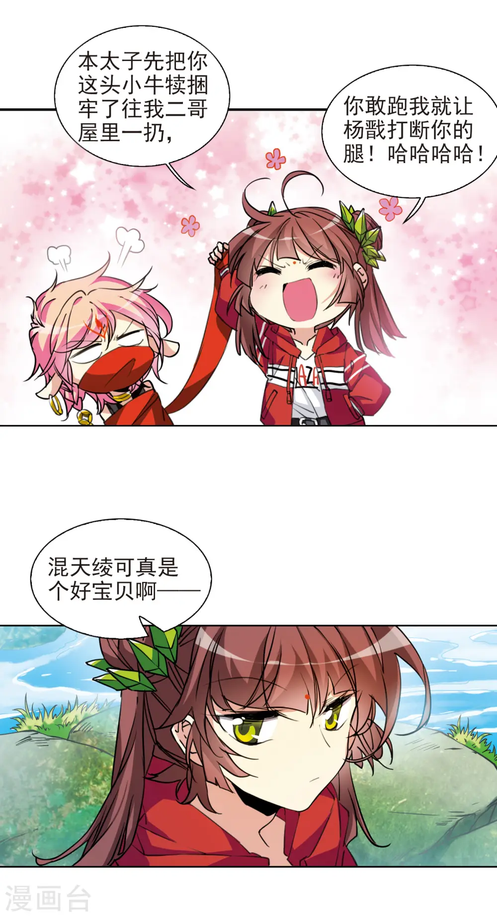 第2季78话 踏破铁鞋无觅处1 第13页