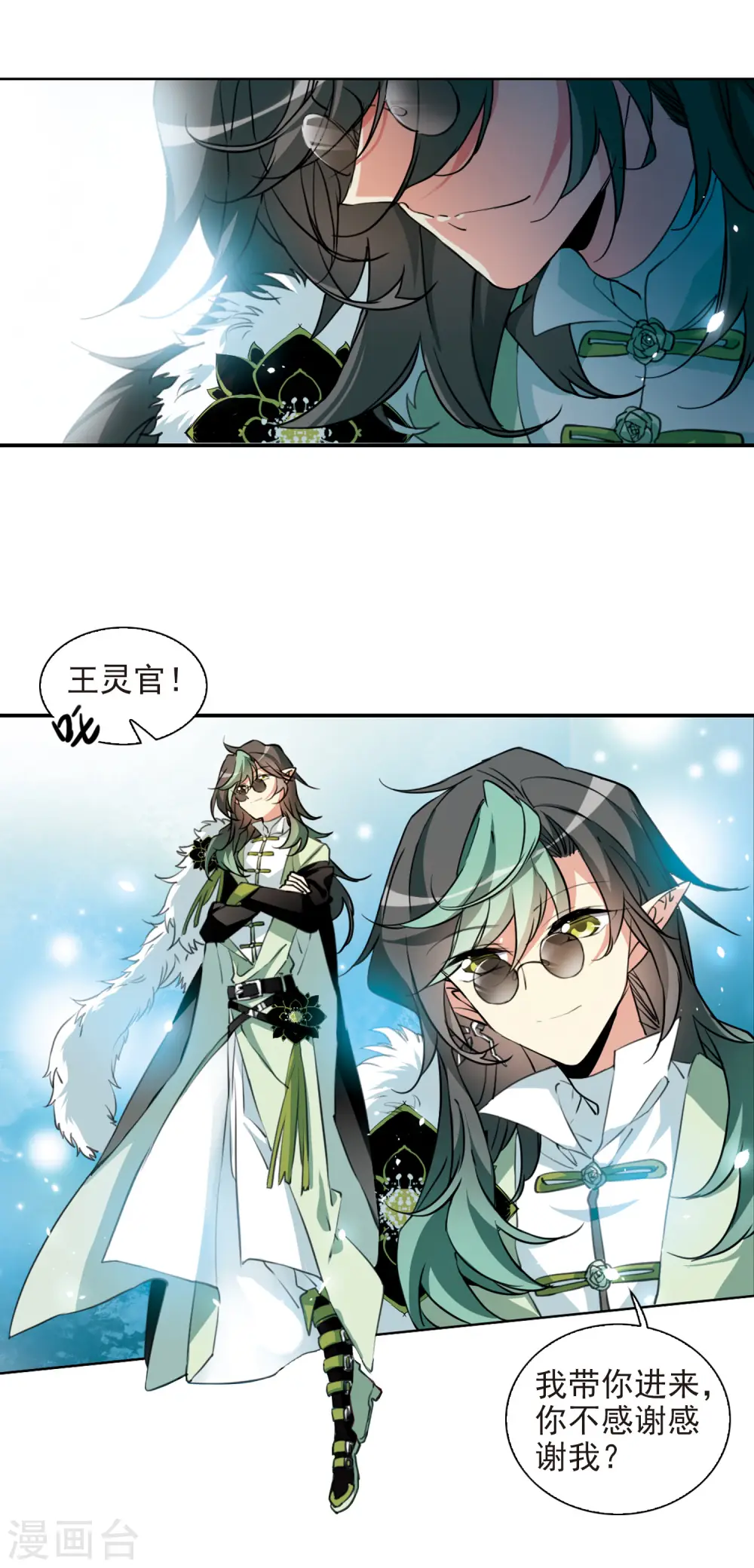 第2季78话 踏破铁鞋无觅处1 第14页