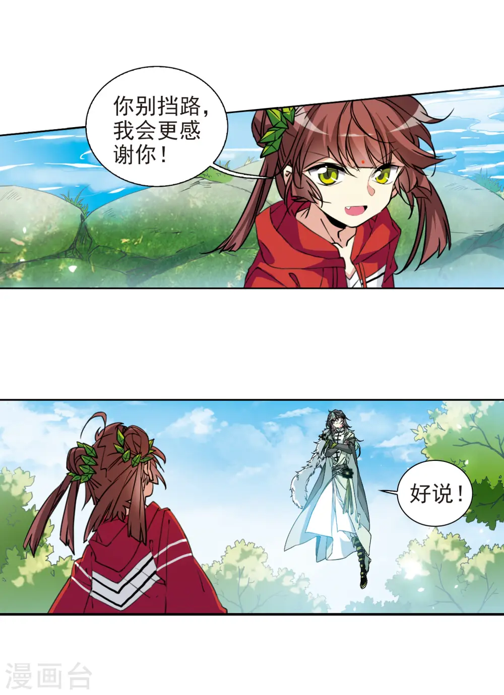 第2季78话 踏破铁鞋无觅处1 第15页