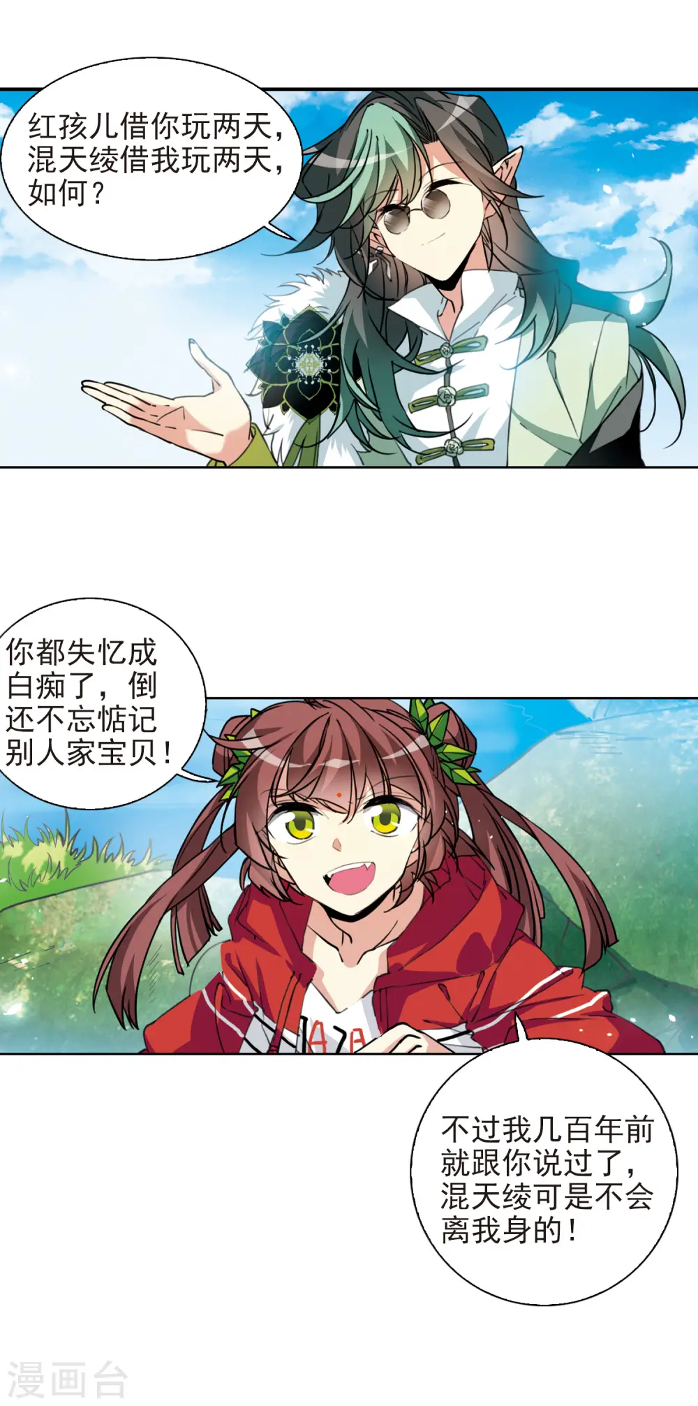 第2季78话 踏破铁鞋无觅处1 第16页