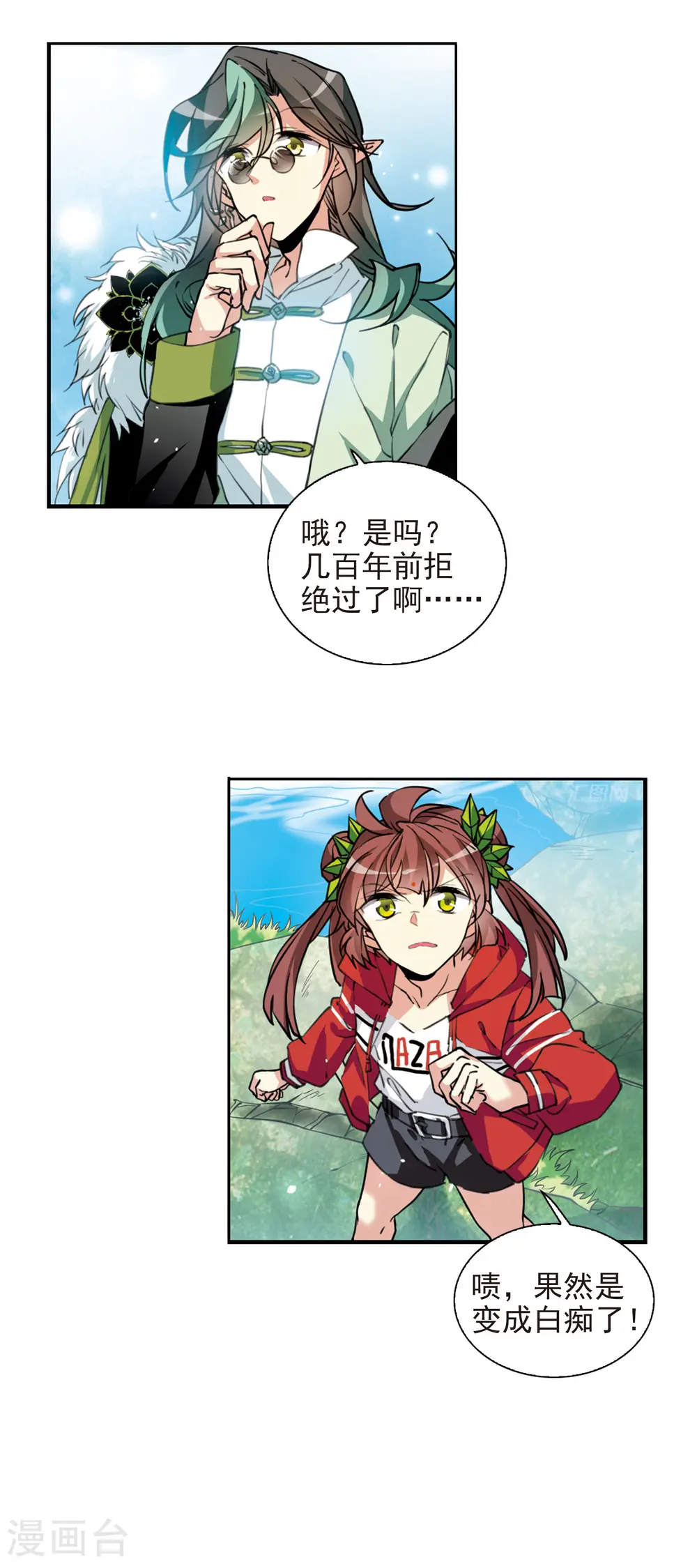 第2季78话 踏破铁鞋无觅处1 第17页