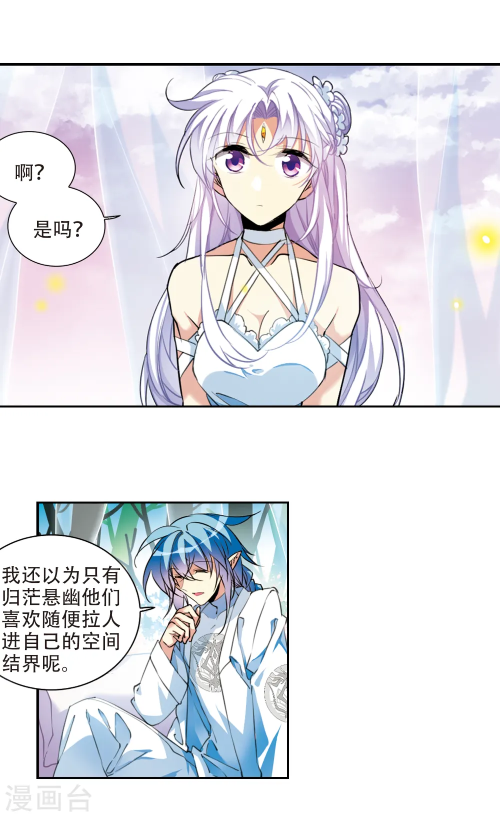 第2季75话 思之如狂1 第3页