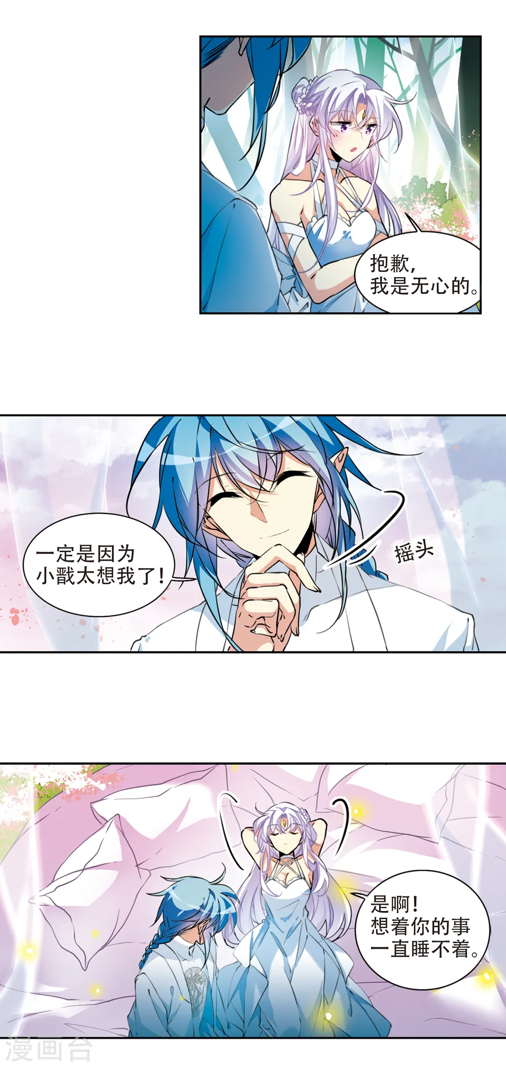第2季75话 思之如狂1 第4页