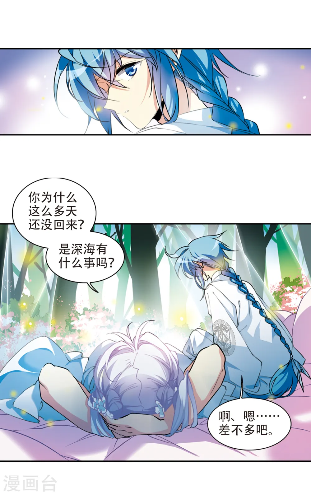 第2季75话 思之如狂1 第5页