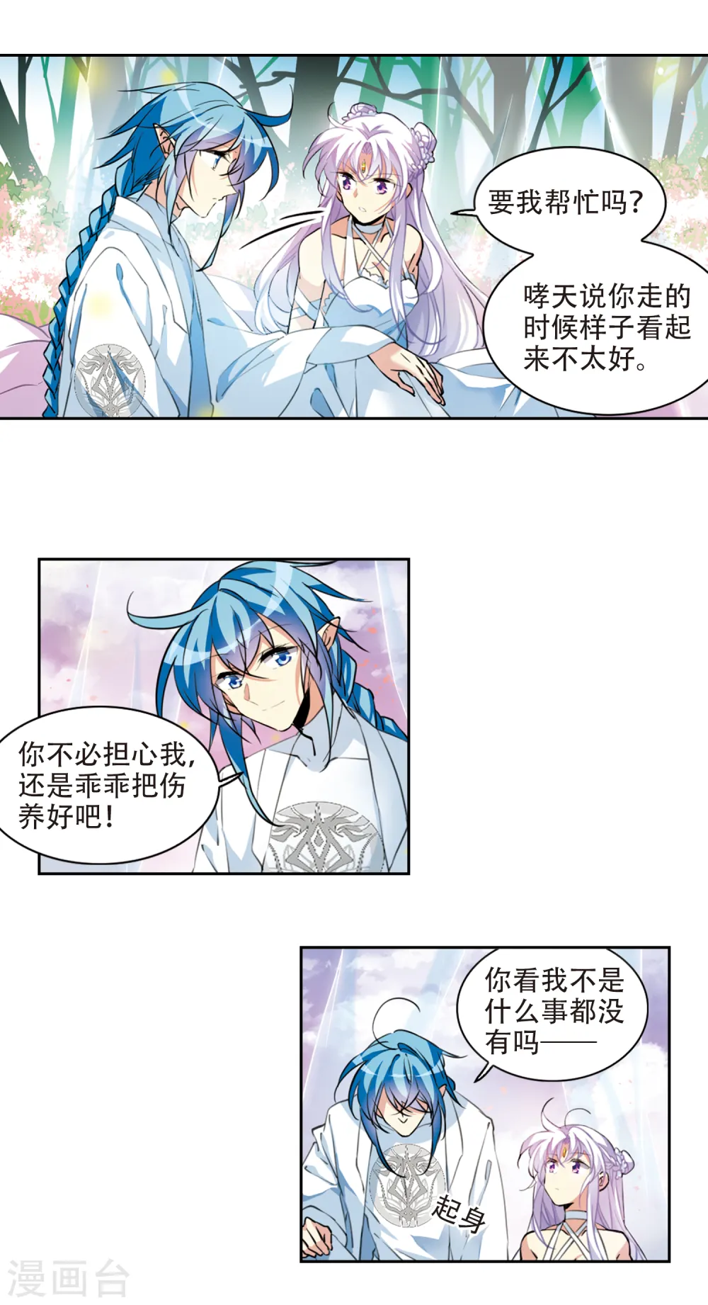 第2季75话 思之如狂1 第6页