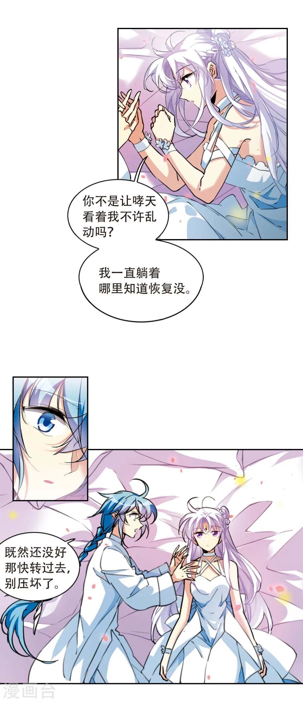 第2季75话 思之如狂1 第11页