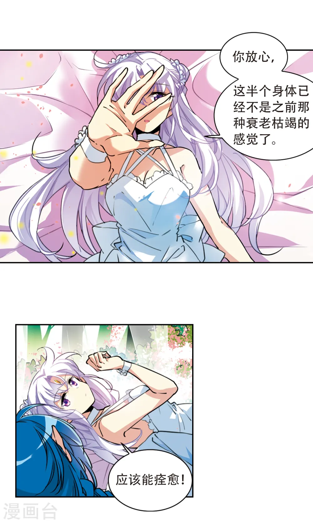 第2季75话 思之如狂1 第12页