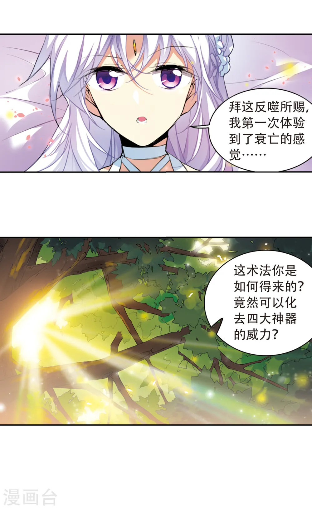 第2季75话 思之如狂1 第14页