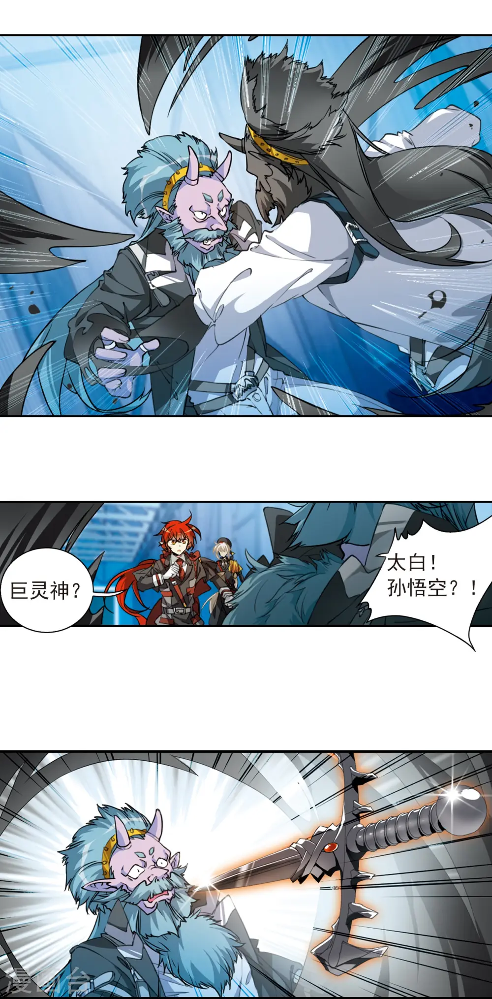 第2季73话 神格消散2 第4页