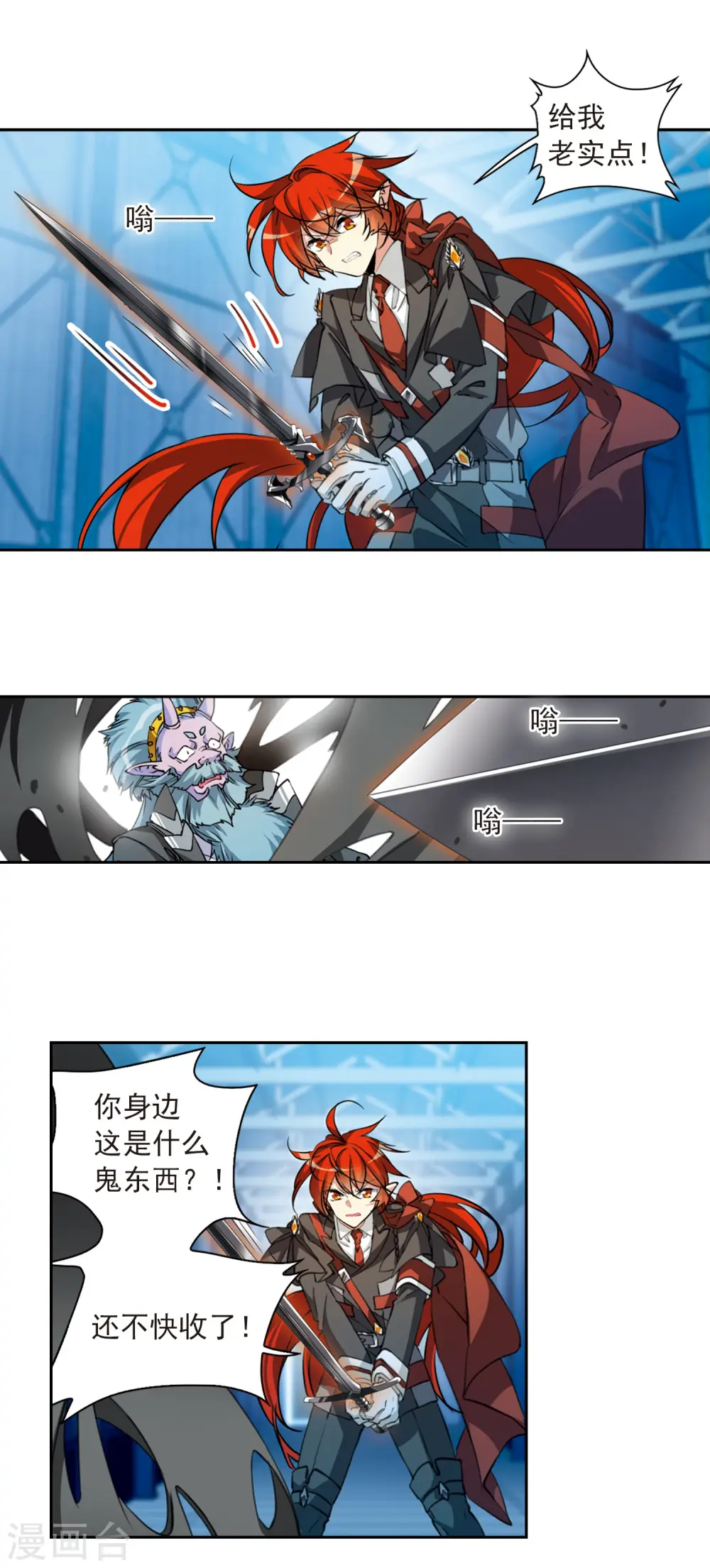 第2季73话 神格消散2 第6页