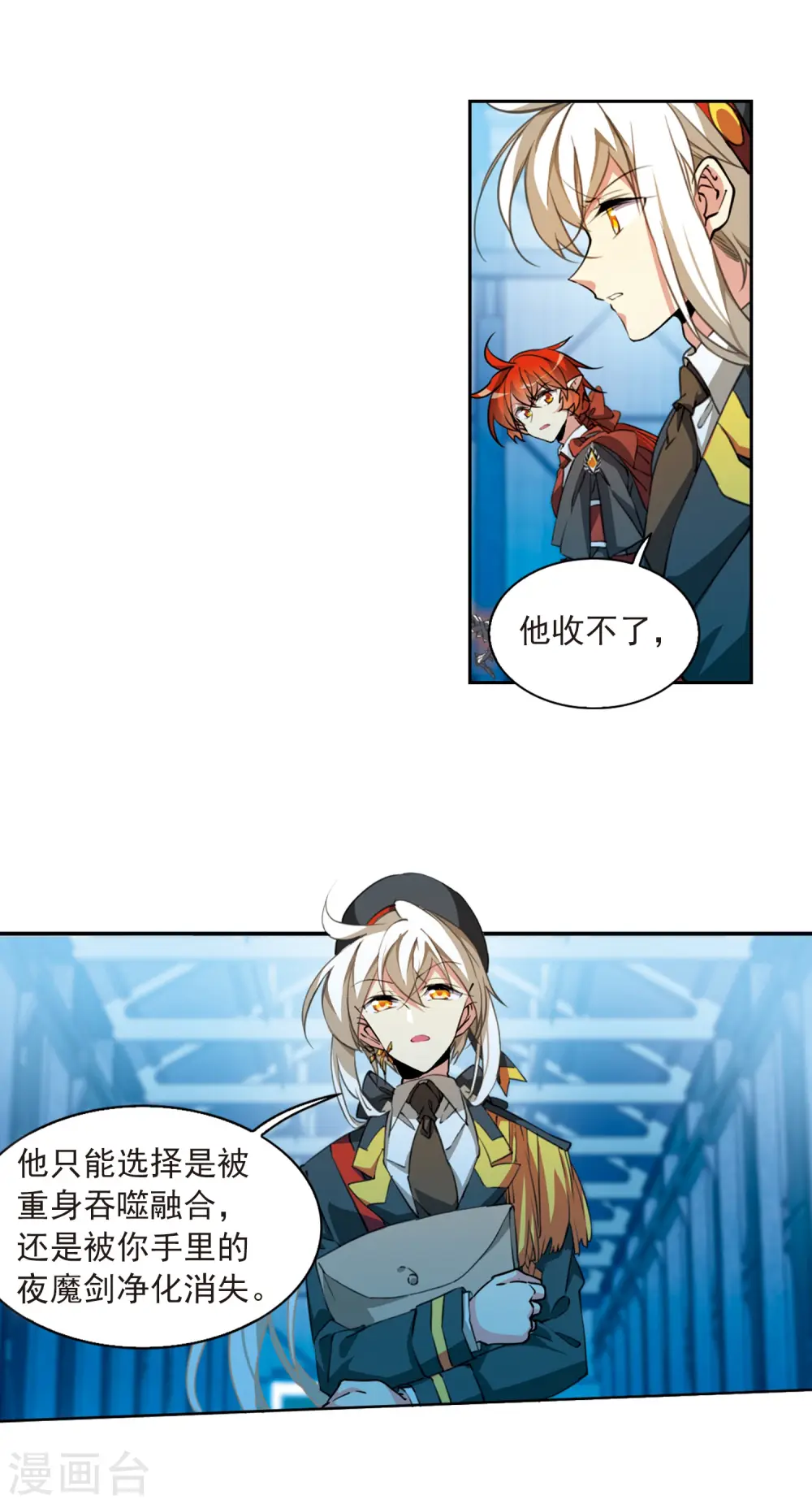 第2季73话 神格消散2 第7页