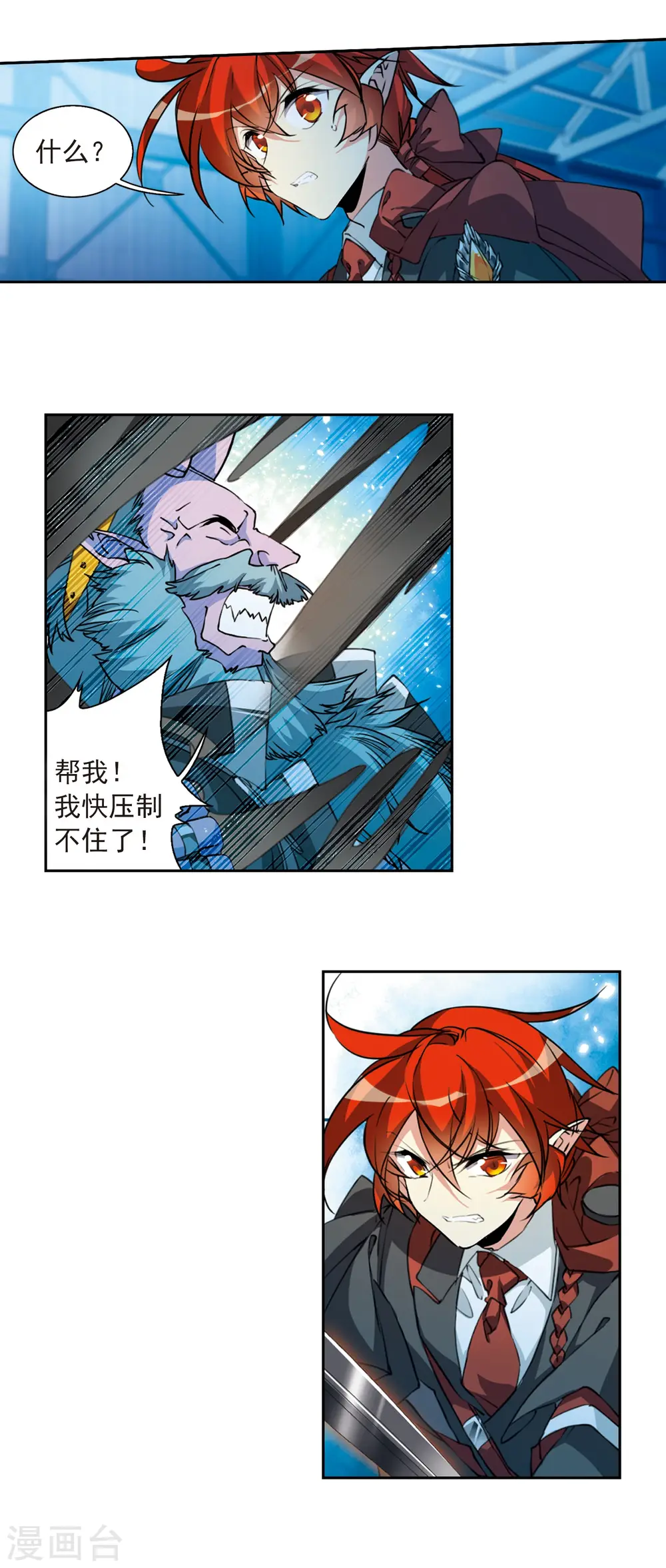 第2季73话 神格消散2 第8页