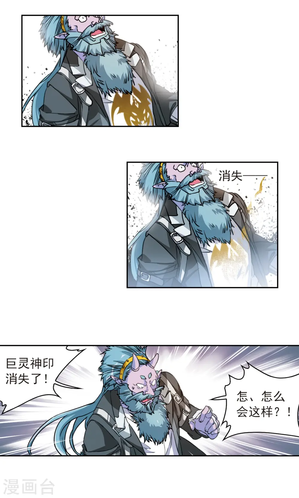 第2季73话 神格消散2 第11页