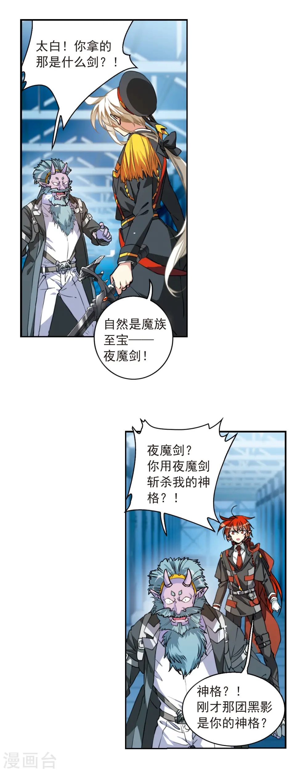 第2季73话 神格消散2 第12页