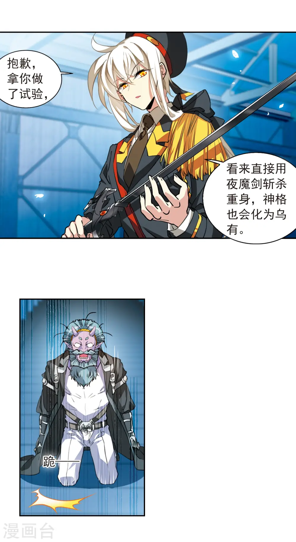 第2季73话 神格消散2 第13页