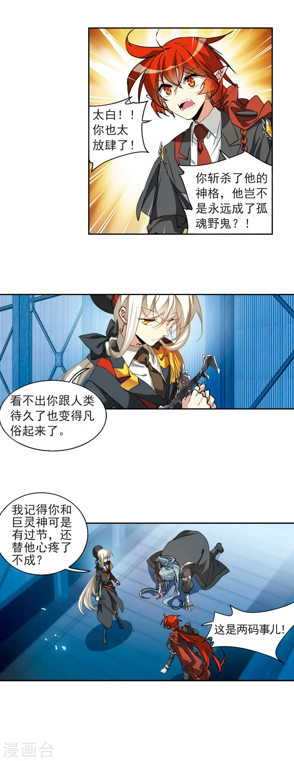 第2季73话 神格消散2 第14页