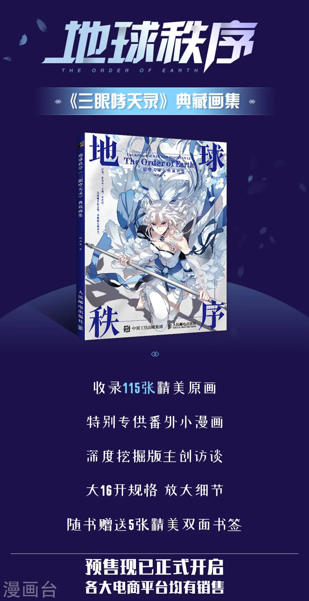 第2季73话 神格消散2 第15页