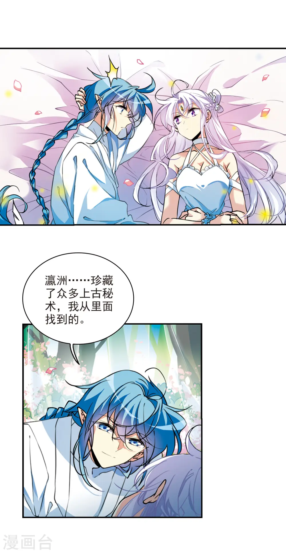 第2季76话 思之如狂2 第3页