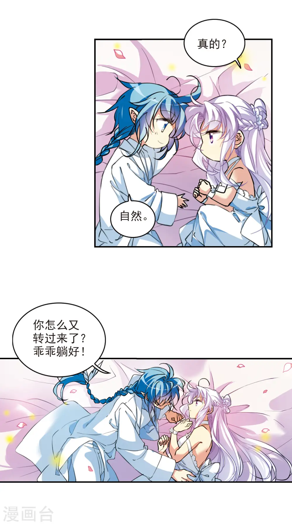 第2季76话 思之如狂2 第4页