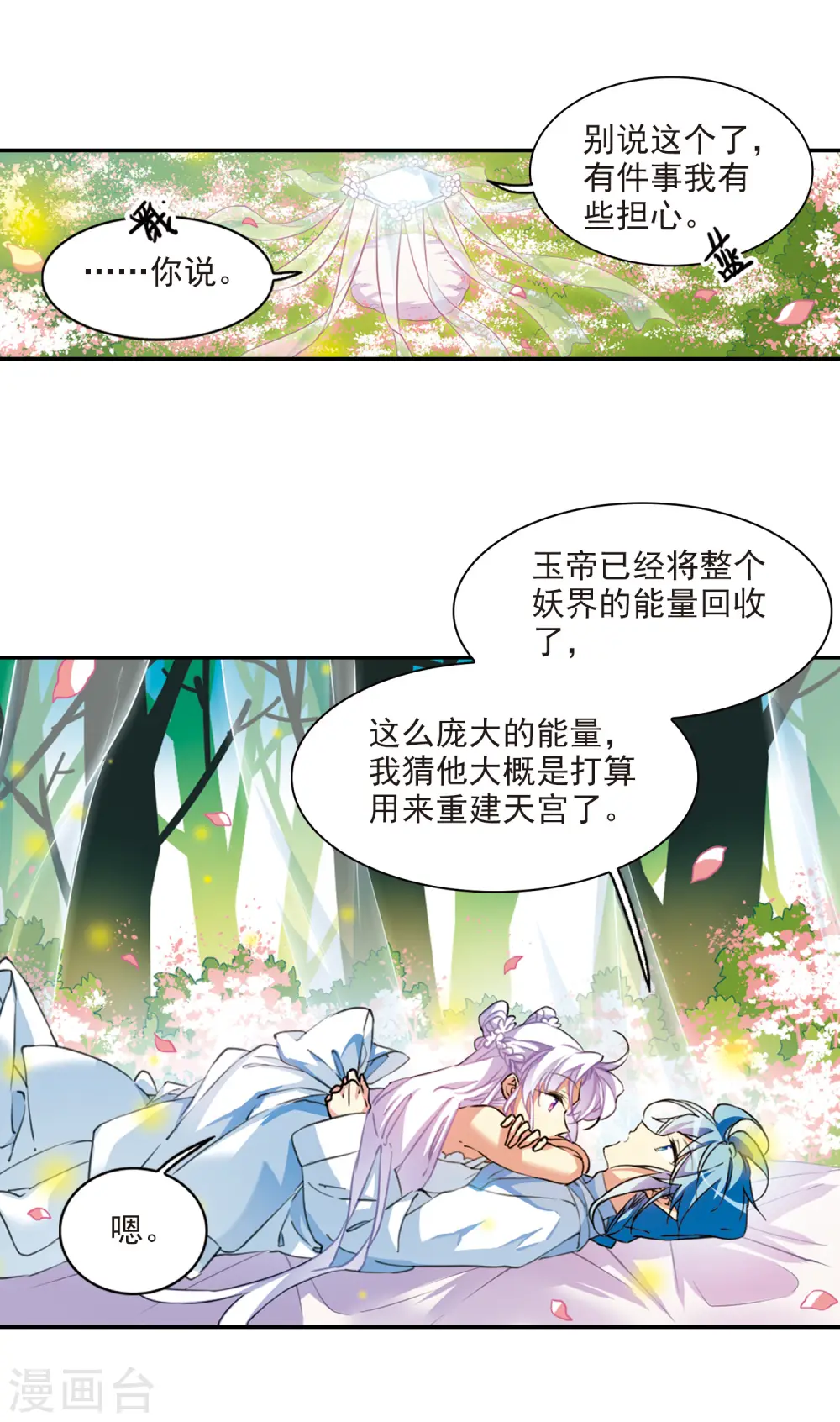 第2季76话 思之如狂2 第7页