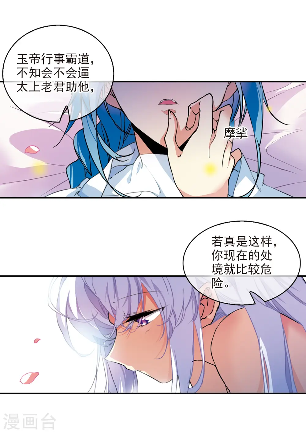 第2季76话 思之如狂2 第8页