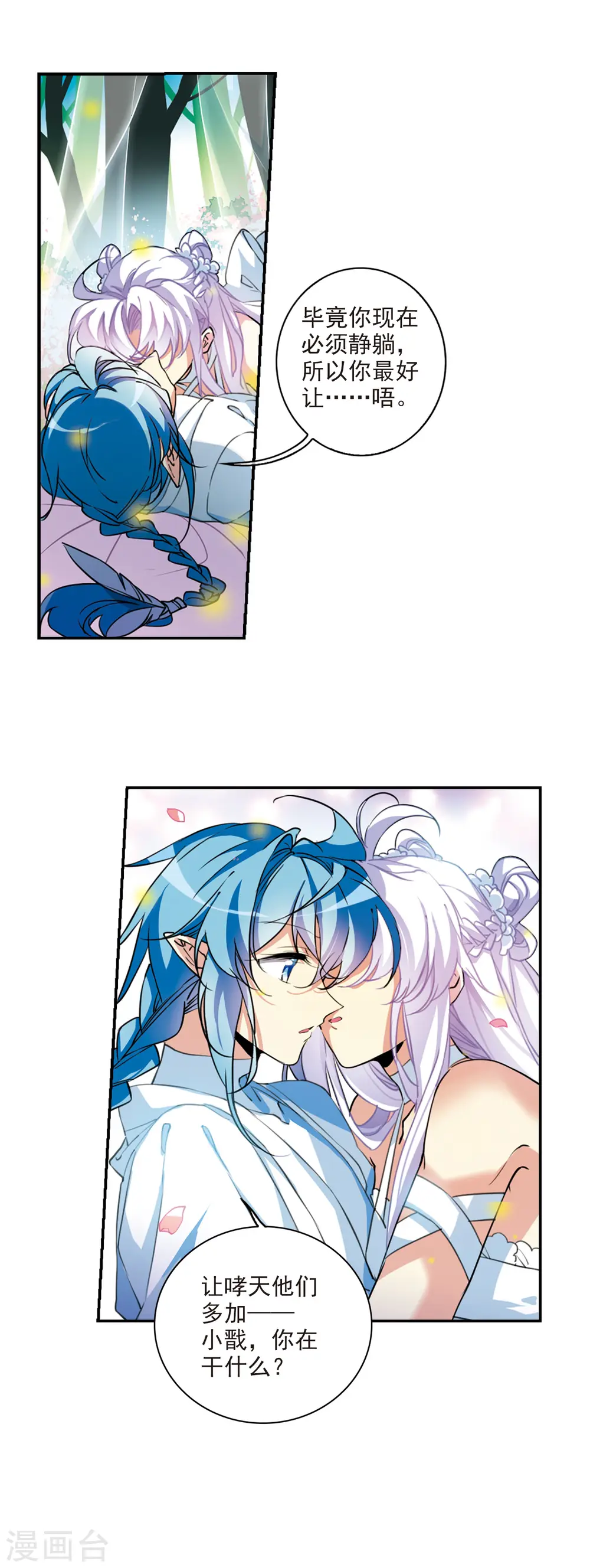 第2季76话 思之如狂2 第9页