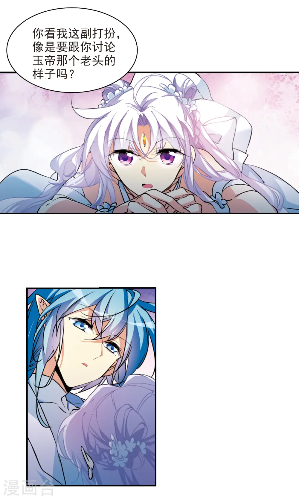 第2季76话 思之如狂2 第10页