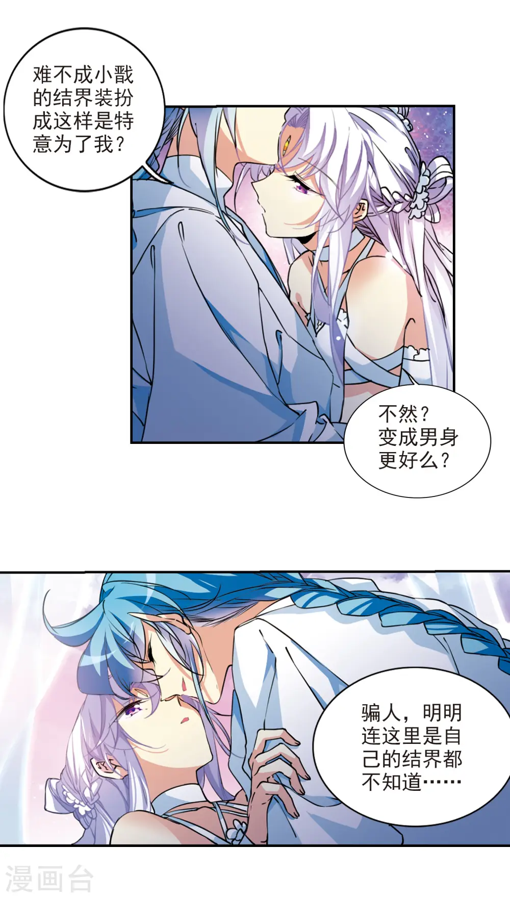 第2季76话 思之如狂2 第11页